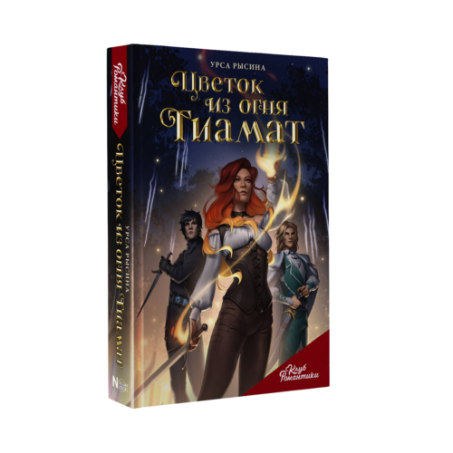 Tiamat Book Ursa Rysina Romance Club