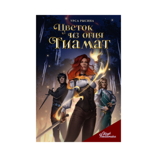 Tiamat Book Ursa Rysina Romance Club